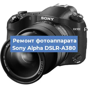 Замена затвора на фотоаппарате Sony Alpha DSLR-A380 в Тюмени
